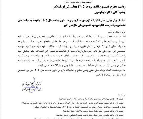 حجم مطالبات داروخانه ها به 50 تلاش + نامه رسید