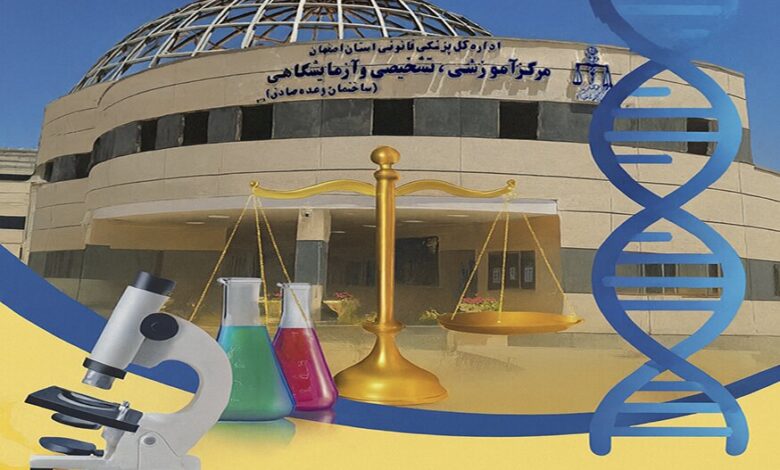 از یک واحد اجاره ای کوچک تا یک سازمان فناورانه؛ تحول عظیم پزشکی قانونی از گذشته تا امروز