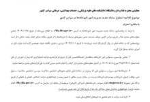 اطلاعیه راه اندازی سامانه جدید مدیریت امور داروخانه ها + نامه