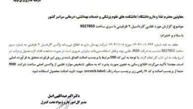 هشدار فوری سازمان غذا و دارو در مورد واکسن تقلبی 9 ظرفیتی گارداسیل