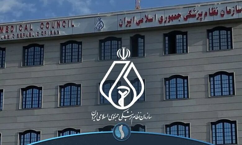 بیانیه سازمان نظام پزشکی در خصوص چهلمین روز شهادت جمعی از هموطنان - خبرگزاری مهر ایران و جهان