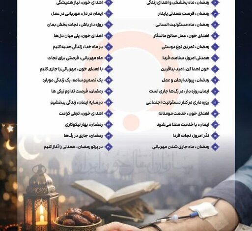 اهدای خون مظهر عبادت خالصانه است