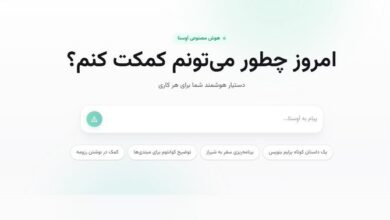 هوش مصنوعی «اَوِستا»؛ گامی تازه در مسیر بومی‌سازی فناوری‌های نسل آینده
