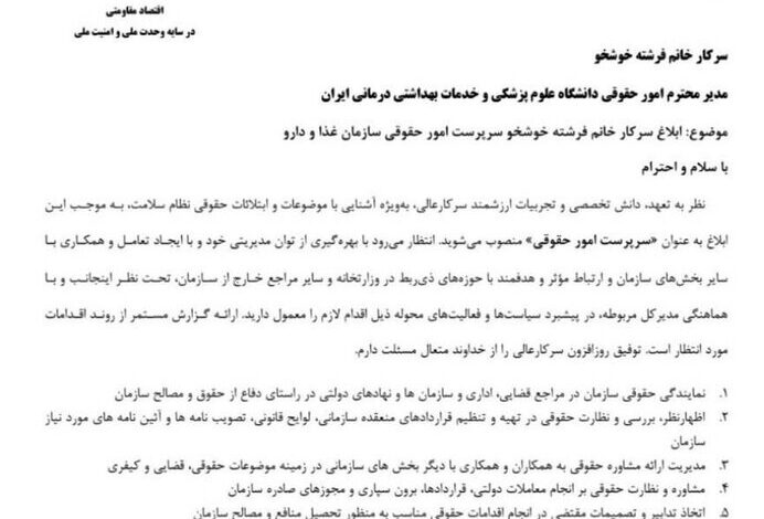 ناظر قانونی سازمان غذا و دارو منصوب شد