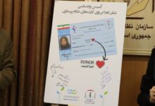 رونمایی از کارت اهدای عضو پرستاران + عکس