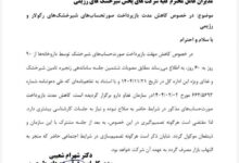 کاهش مهلت تسویه فاکتور شیر خشک + نامه ممنوع است