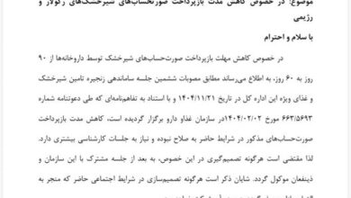 کاهش مهلت تسویه فاکتور شیر خشک + نامه ممنوع است