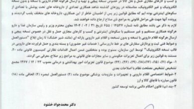 ردپای داروخانه در فروش اینترنتی دارو!