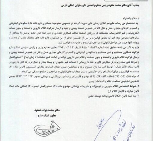 ردپای داروخانه در فروش اینترنتی دارو!