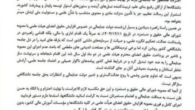 درخواست رئیس سازمان نظام پزشکی از رئیس جمهور برای جلوگیری از تفسیر خودسرانه از تصویب حقوق اساتید دانشگاه