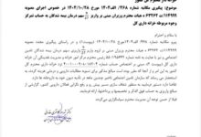 درخواست از خزانه برای واریز سهم درمان + نامه