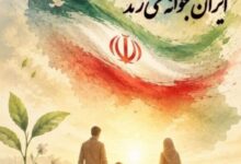 آغاز پویش ملی «ایران جوانه می‌زند» در دانشگاههای علوم پزشکی کشور