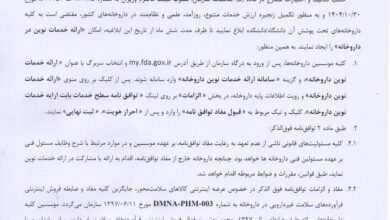 اطلاع رسانی فروش اینترنتی محصولات سلامت محور