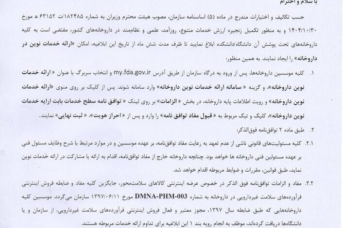 اطلاع رسانی فروش اینترنتی محصولات سلامت محور
