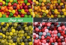 چرا بسیاری از مردم تا بزرگسالی نمی دانند کور رنگ هستند؟