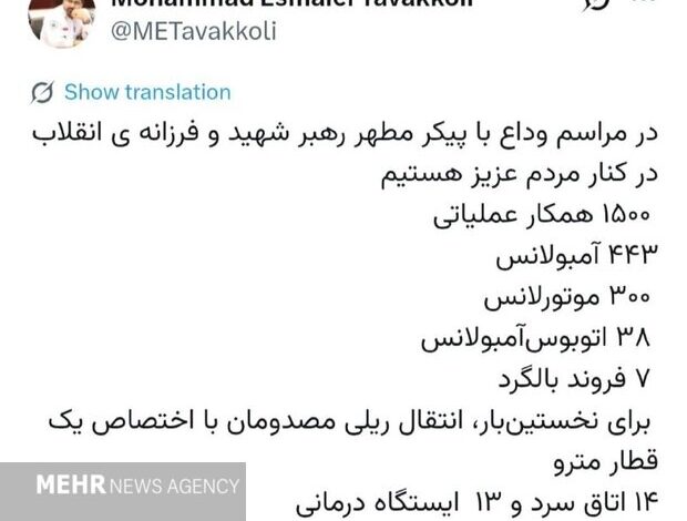 تمهیدات اورژانس استان تهران برای مراسم تشییع پیکر سردار شهید اعلام شد