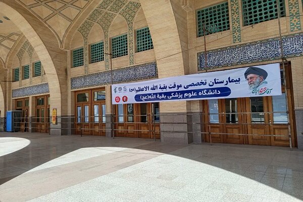 آمادگی کامل بیمارستان سیار بقیه الله برای ارائه خدمات درمانی به زائران - خبرگزاری مهر | اخبار ایران و جهان