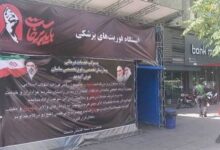 خدمات گسترده بیمارستان ساسان در مراسم وداع با شهید انقلاب - خبرگزاری مهر ایران و جهان