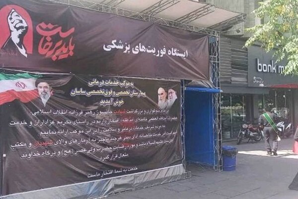 خدمات گسترده بیمارستان ساسان در مراسم وداع با شهید انقلاب - خبرگزاری مهر ایران و جهان
